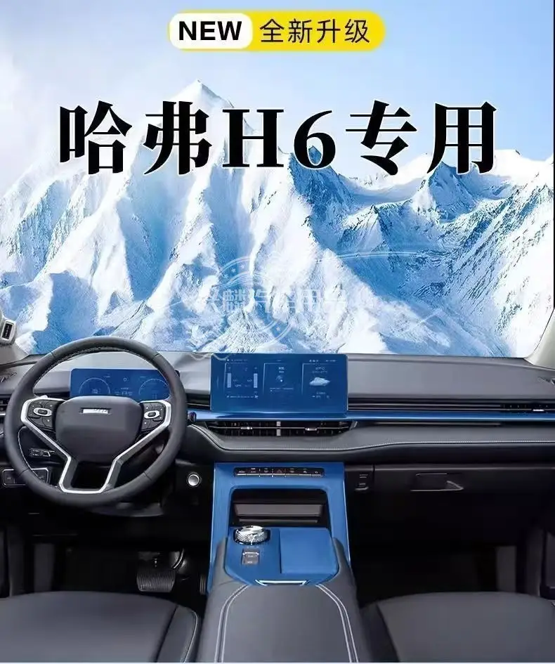 Haval H6 Third Generation Central Control Gear Film Interior Film Instrument Panel Navigation Tpu Film Car Interior Supplies — feature 1