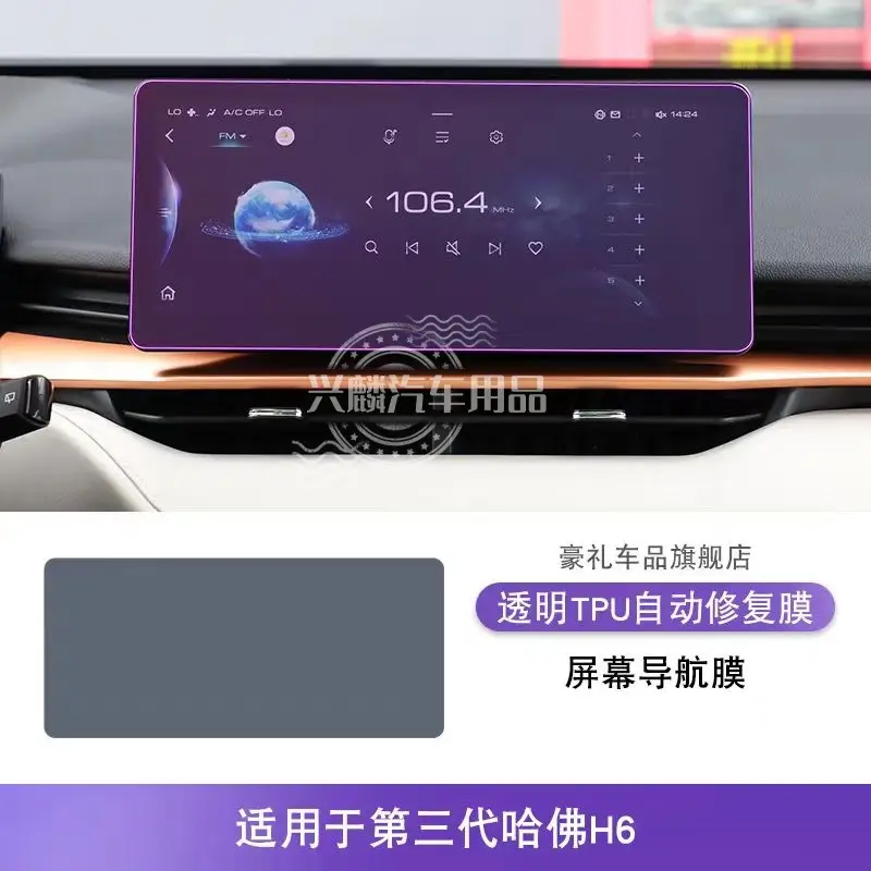 Haval H6 Third Generation Central Control Gear Film Interior Film Instrument Panel Navigation Tpu Film Car Interior Supplies