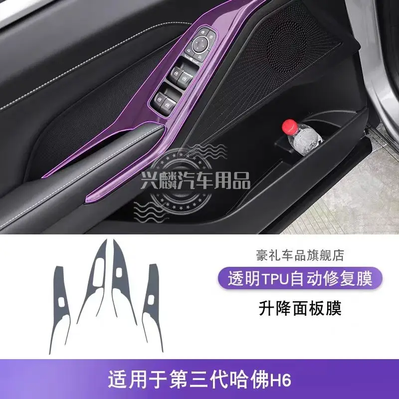 Haval H6 Third Generation Central Control Gear Film Interior Film Instrument Panel Navigation Tpu Film Car Interior Supplies