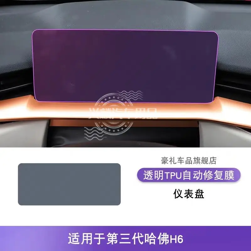 Haval H6 Third Generation Central Control Gear Film Interior Film Instrument Panel Navigation Tpu Film Car Interior Supplies