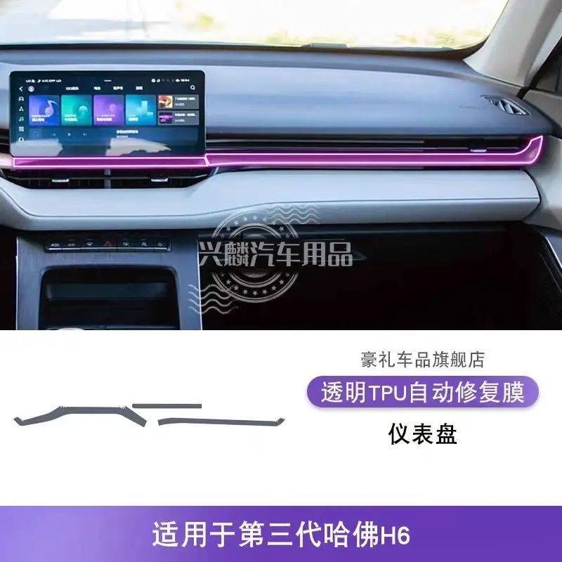 Haval H6 Third Generation Central Control Gear Film Interior Film Instrument Panel Navigation Tpu Film Car Interior Supplies