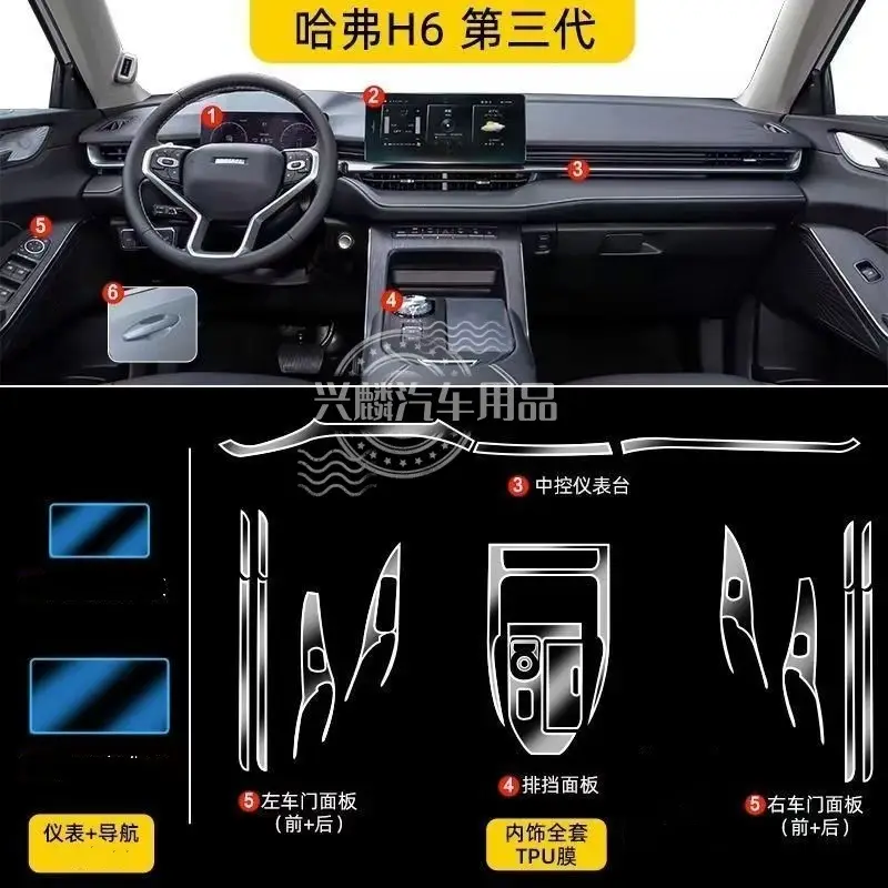 Haval H6 Third Generation Central Control Gear Film Interior Film Instrument Panel Navigation Tpu Film Car Interior Supplies