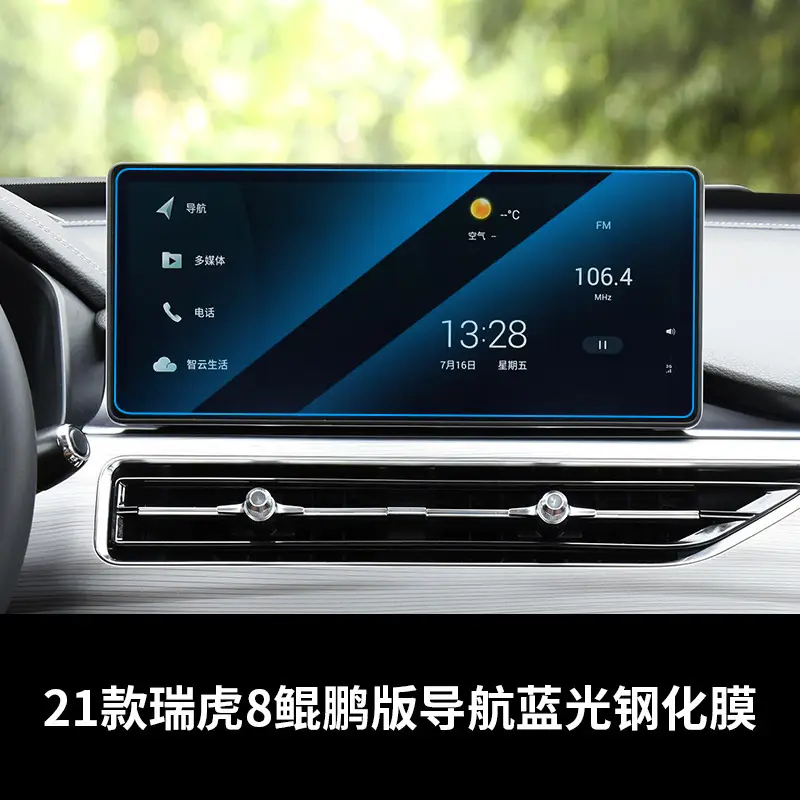 Suitable for Chery Tiggo 7/8/9/5X Central Control Instrument Navigation Screen Tempered Film Easy to Install Safety Glass Film
