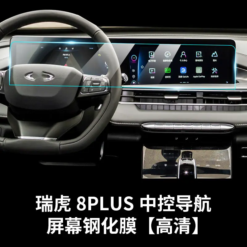 Suitable for Chery Tiggo 7/8/9/5X Central Control Instrument Navigation Screen Tempered Film Easy to Install Safety Glass Film