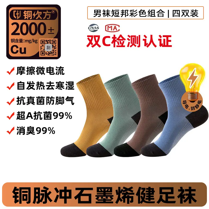 Cross-Border Anti-Odor Socks for Men, Men's Summer Graphene Socks, Sweat-Absorbent, Anti-Odor, Anti-Fungal, Anti-Foot Odor Sports Socks