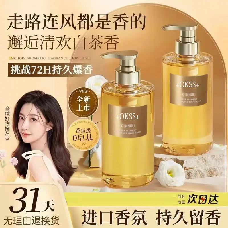 Fragrance Shower Gel, Non-Aileen Fragrance, Long-Lasting, Whole-Body Moisturizing, Easy to Clean, Non-Slip, Moisturizing and Aromatic, One-Piece Drop Shipping