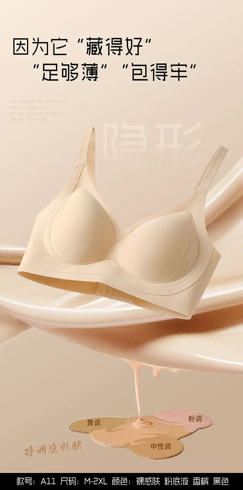 2025 Summer Hot Style Liquid Foundation Nude Seamless Underwear Women's Jelly Soft Support No Wires Super Soft Thin Bra — feature 8