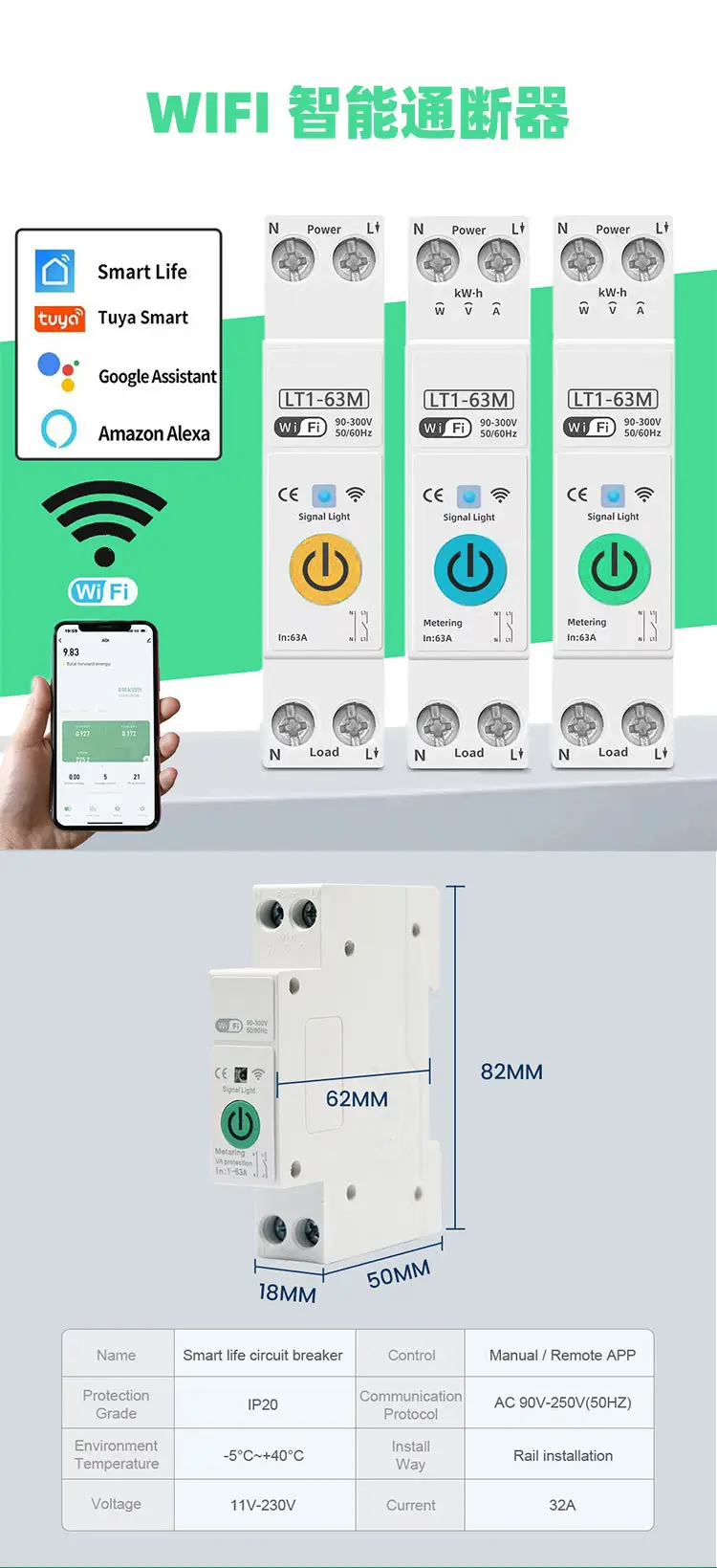 WIFI断路器