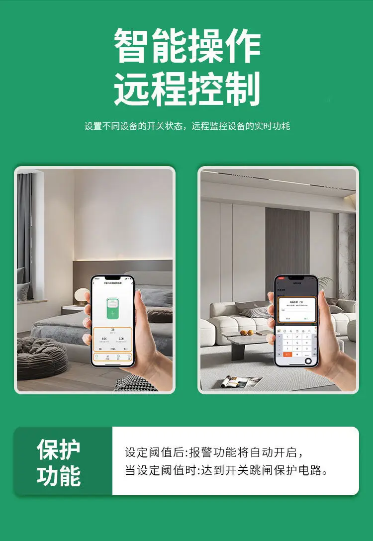 WIFI断路器