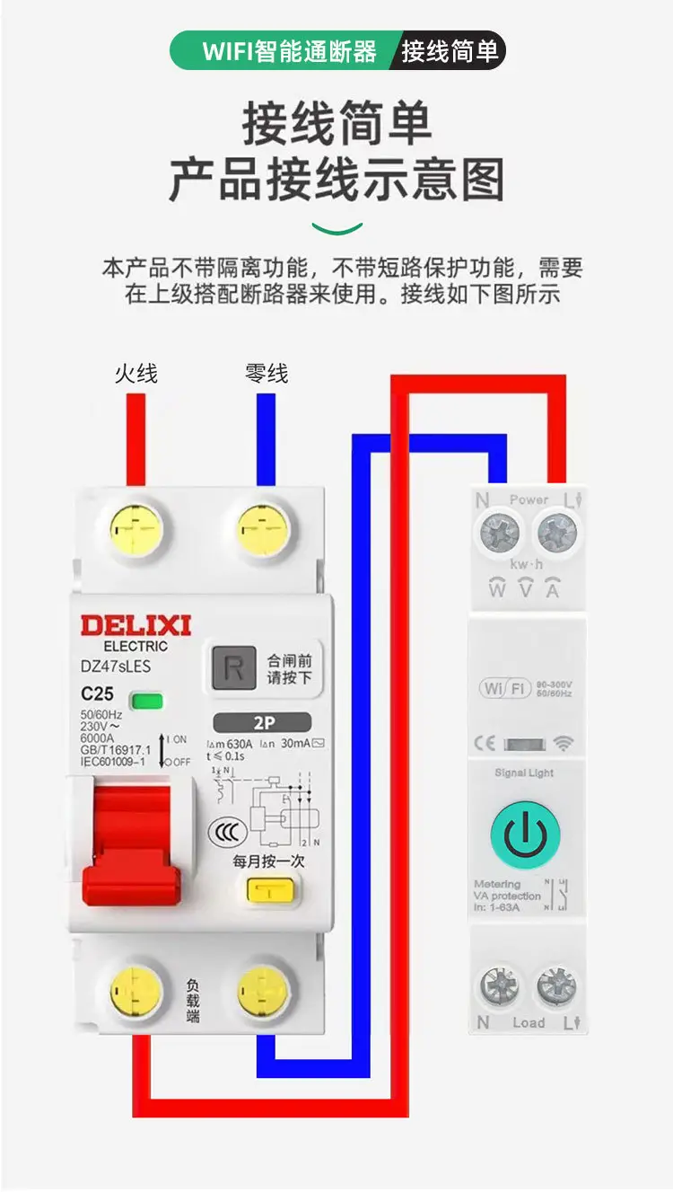 WIFI断路器