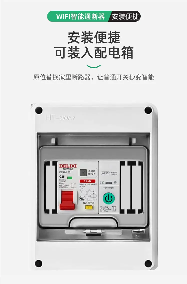 WIFI断路器