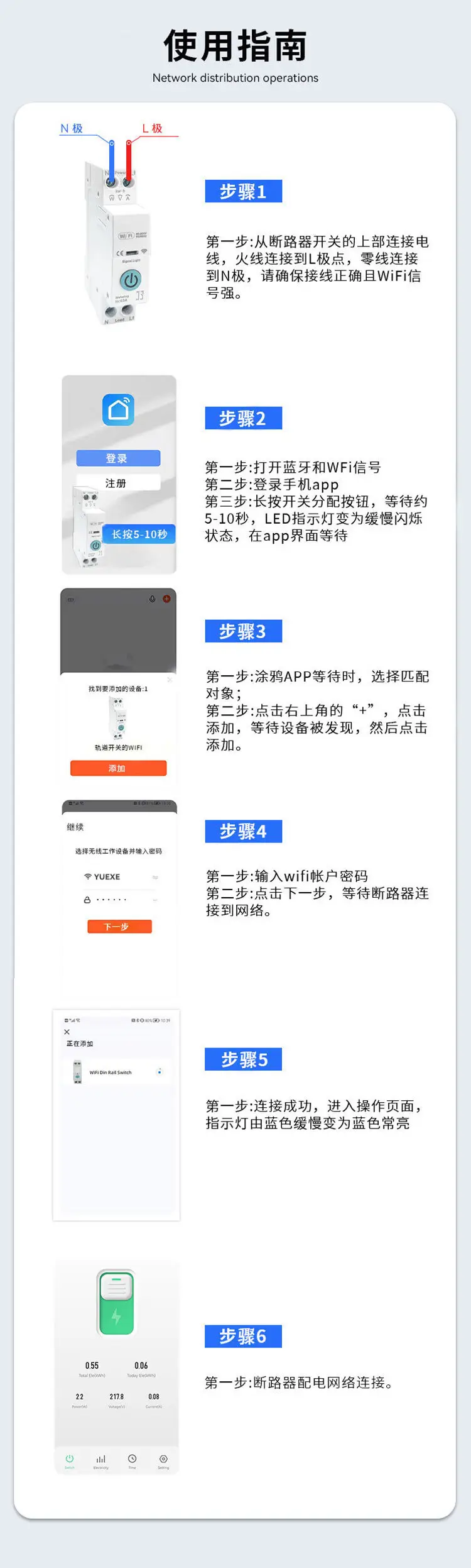 WIFI断路器