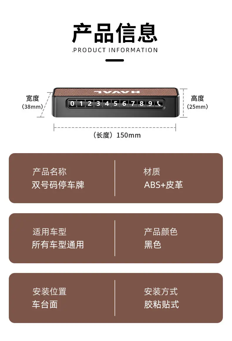Haval H9 Temporary Parking and Moving Vehicle Phone Number Plate H6/F7X/M6/H5/H4 Interior Accessories H2 — feature 10