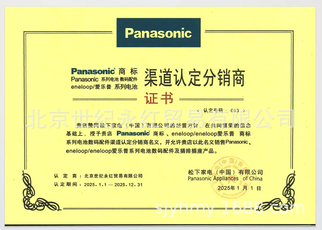 松下授权