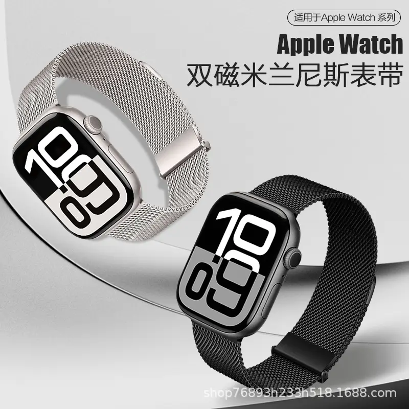 Metal Double Magnetic Milanese Watch Band Suitable for All Series of Apple Watch Iwatchs11 Watch Bands