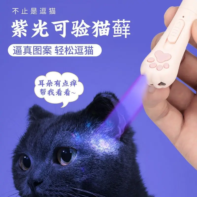 Cat Teasing Toy USB Rechargeable Multifunctional Cat Teaser Wand Uv White Light Multiple Pattern Projection Pet Supplies