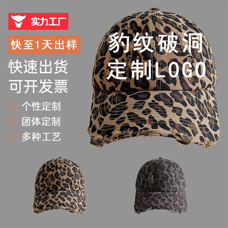Custom Leopard Print Distressed Cap Unisex Korean Style - Image 3