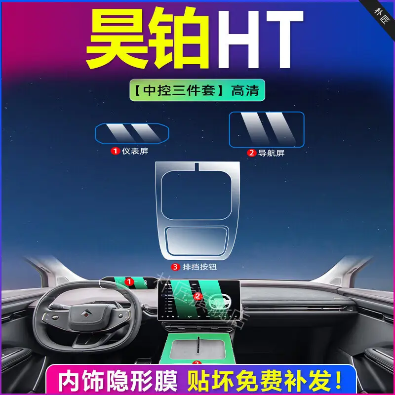 Haobo Ht Special Screen Tempered Film, Central Control Navigation Instrument Film, Matte Accessories, Modified Interior Car Supplies