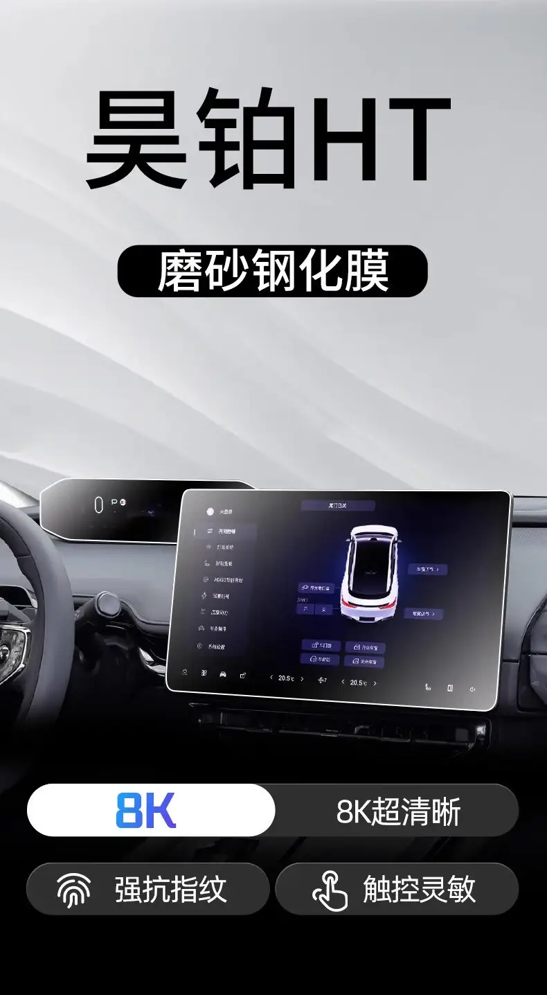 Haobo Ht Special Screen Tempered Film, Central Control Navigation Instrument Film, Matte Accessories, Modified Interior Car Supplies — feature 1