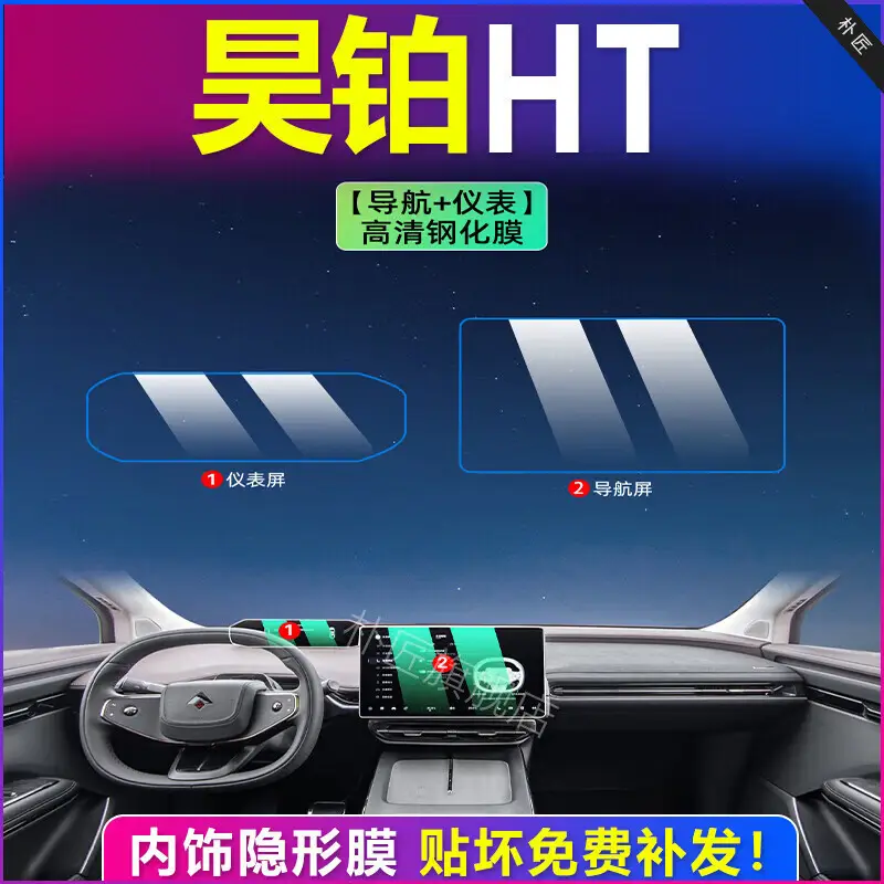Haobo Ht Special Screen Tempered Film, Central Control Navigation Instrument Film, Matte Accessories, Modified Interior Car Supplies