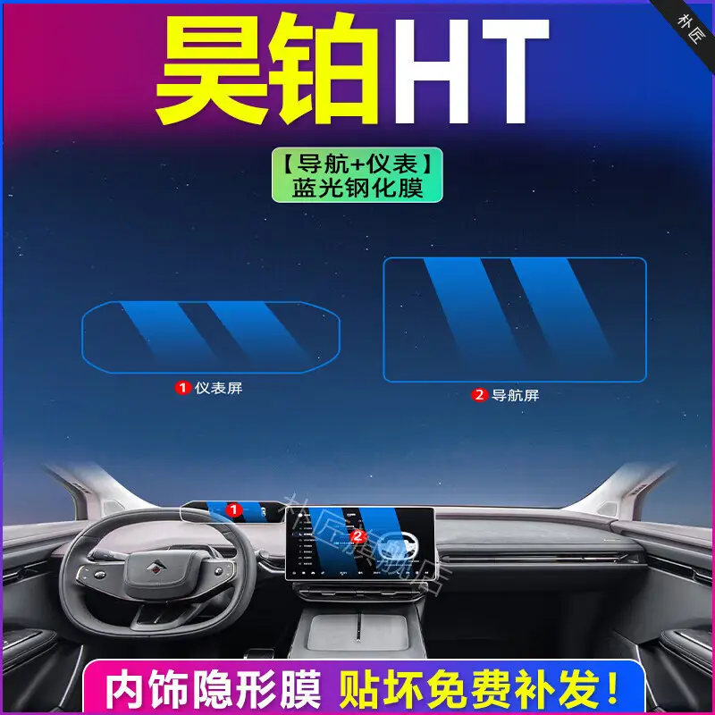 Haobo Ht Special Screen Tempered Film, Central Control Navigation Instrument Film, Matte Accessories, Modified Interior Car Supplies