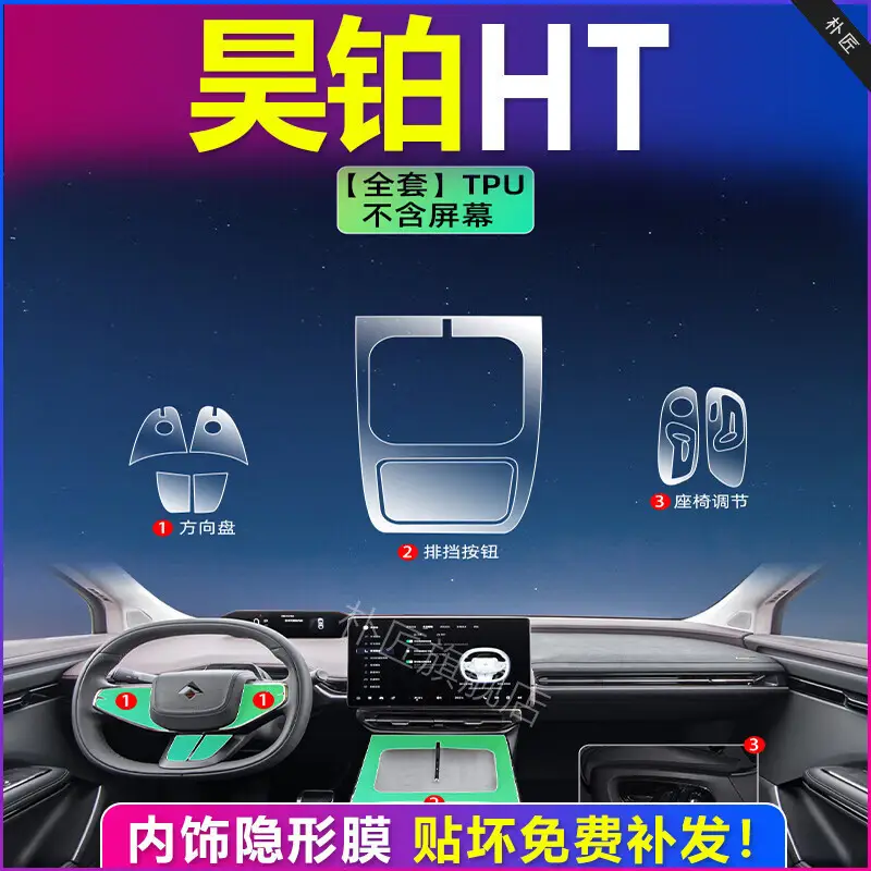 Haobo Ht Special Screen Tempered Film, Central Control Navigation Instrument Film, Matte Accessories, Modified Interior Car Supplies