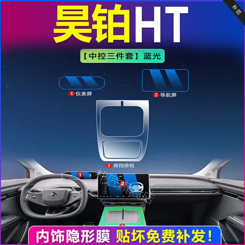 Haobo Ht Special Screen Tempered Film, Central Control Navigation Instrument Film, Matte Accessories, Modified Interior Car Supplies
