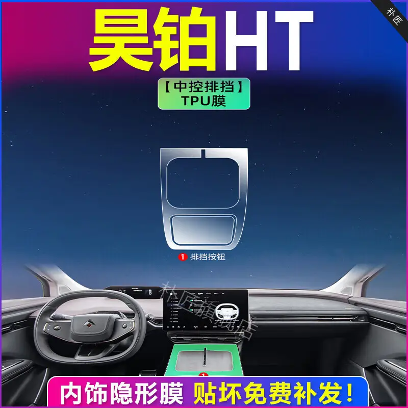 Haobo Ht Special Screen Tempered Film, Central Control Navigation Instrument Film, Matte Accessories, Modified Interior Car Supplies