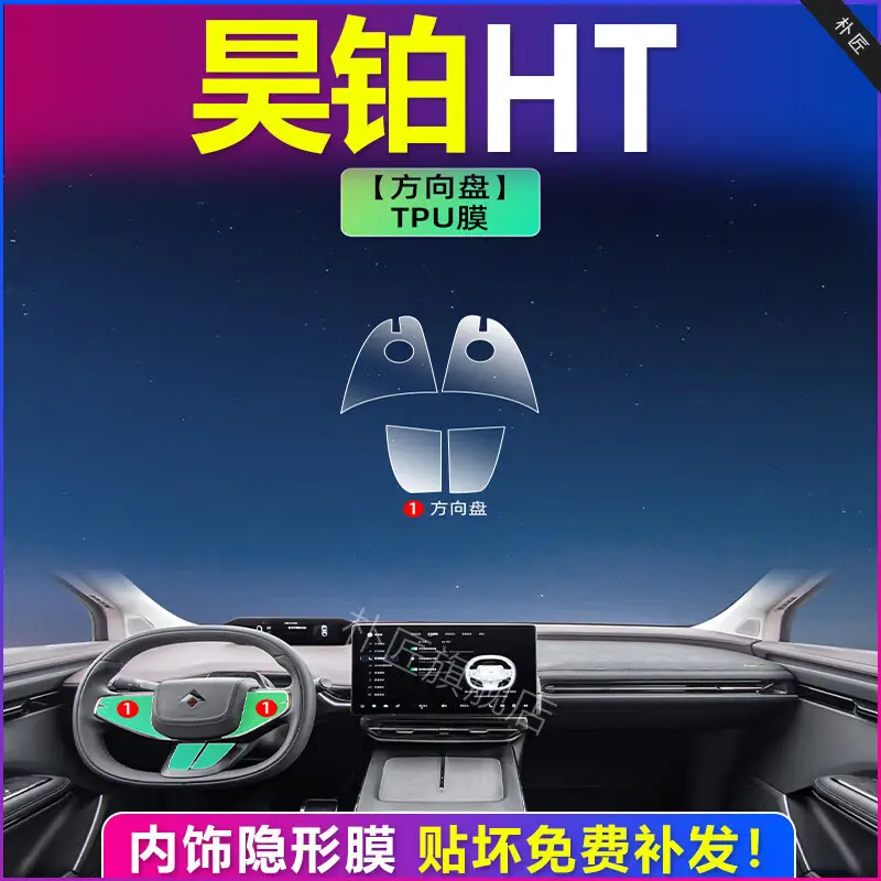 Haobo Ht Special Screen Tempered Film, Central Control Navigation Instrument Film, Matte Accessories, Modified Interior Car Supplies