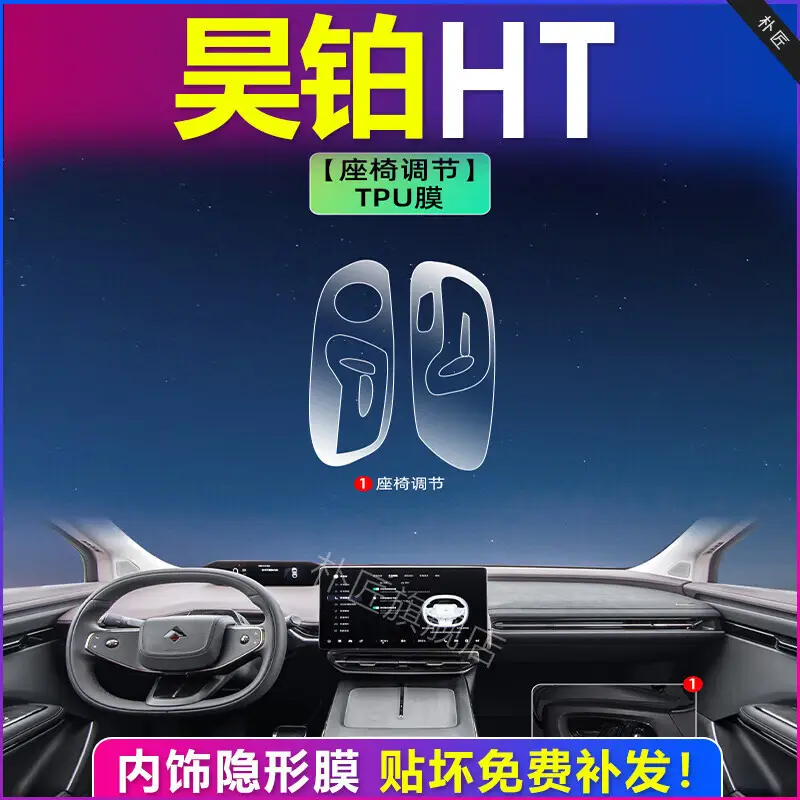 Haobo Ht Special Screen Tempered Film, Central Control Navigation Instrument Film, Matte Accessories, Modified Interior Car Supplies