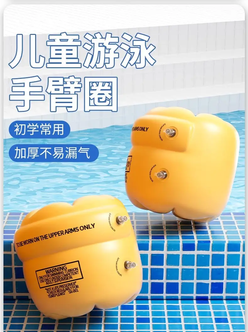 Children's Swimming Rings, Adult Water Sleeves, Airbag Arm Rings, Adult and Baby Floating Swimming Sleeves, Swimming Equipment for Beginners, Men and Women — feature 1