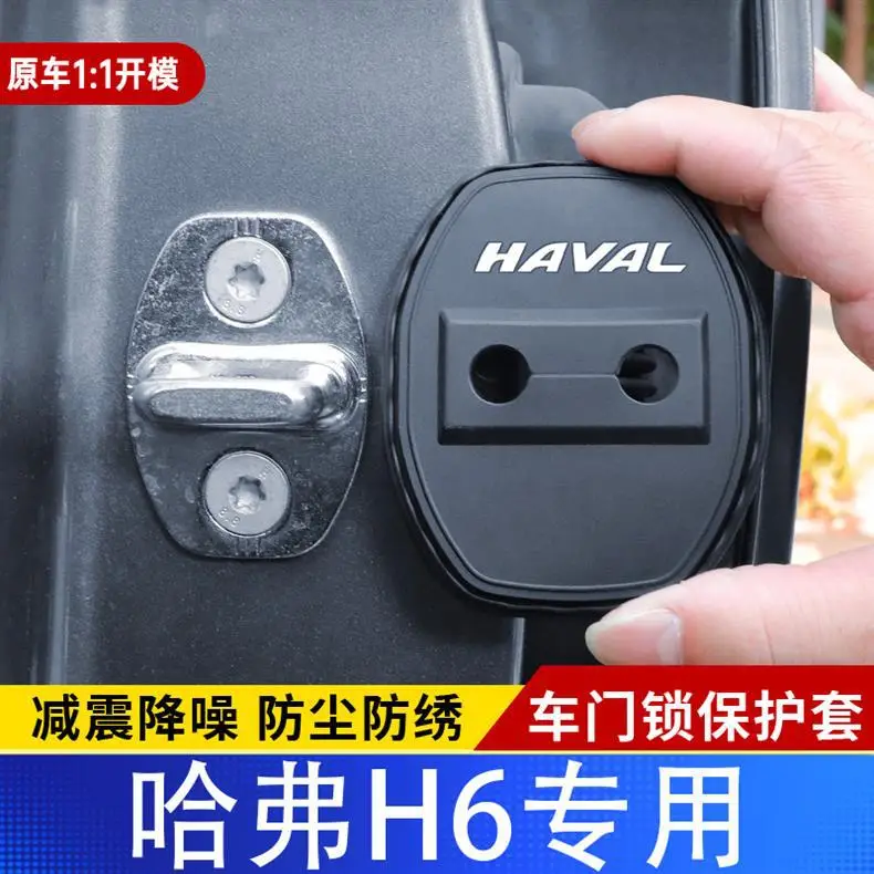 Suitable for Haval H6 Door Lock Cover Shock-Absorbing Cushioning Protective Pad Door Lock Buckle Decorative Protective Cover Modified Silicone — feature 1