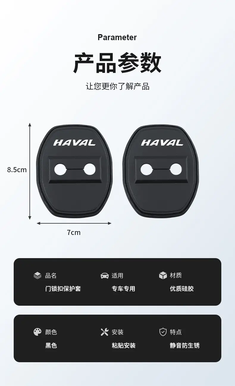 Suitable for Haval H6 Door Lock Cover Shock-Absorbing Cushioning Protective Pad Door Lock Buckle Decorative Protective Cover Modified Silicone — feature 11