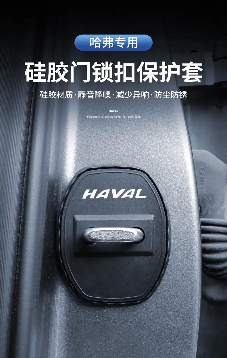 Suitable for Haval H6 Door Lock Cover Shock-Absorbing Cushioning Protective Pad Door Lock Buckle Decorative Protective Cover Modified Silicone — feature 2