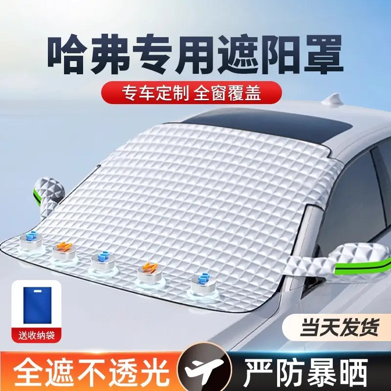 Suitable for Haval Car Sunshade Front Shield H6/H2/F7/H9/Big Dog Sun Protection and Heat Insulation Umbrella Sunshade Curtain