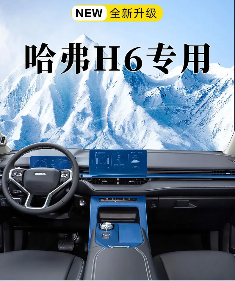 Haval H6 Special Interior Film, Third-Generation Central Control Screen Film, Third-Generation Modification and Decoration Automotive Supplies, Haval 21 — feature 2