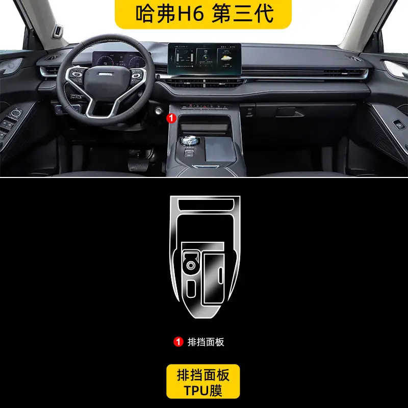 Haval H6 Special Interior Film, Third-Generation Central Control Screen Film, Third-Generation Modification and Decoration Automotive Supplies, Haval 21