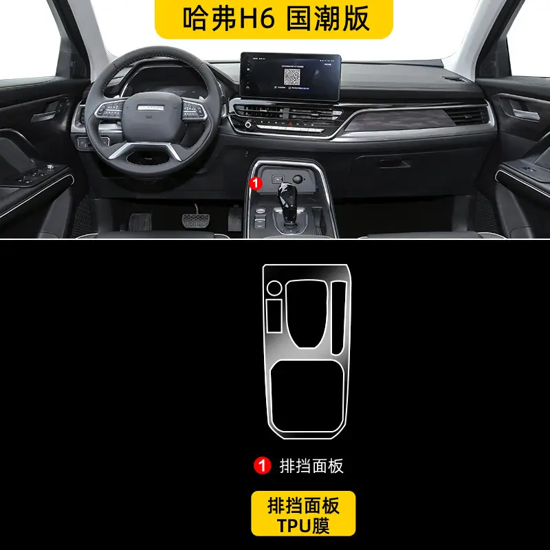 Haval H6 Special Interior Film, Third-Generation Central Control Screen Film, Third-Generation Modification and Decoration Automotive Supplies, Haval 21