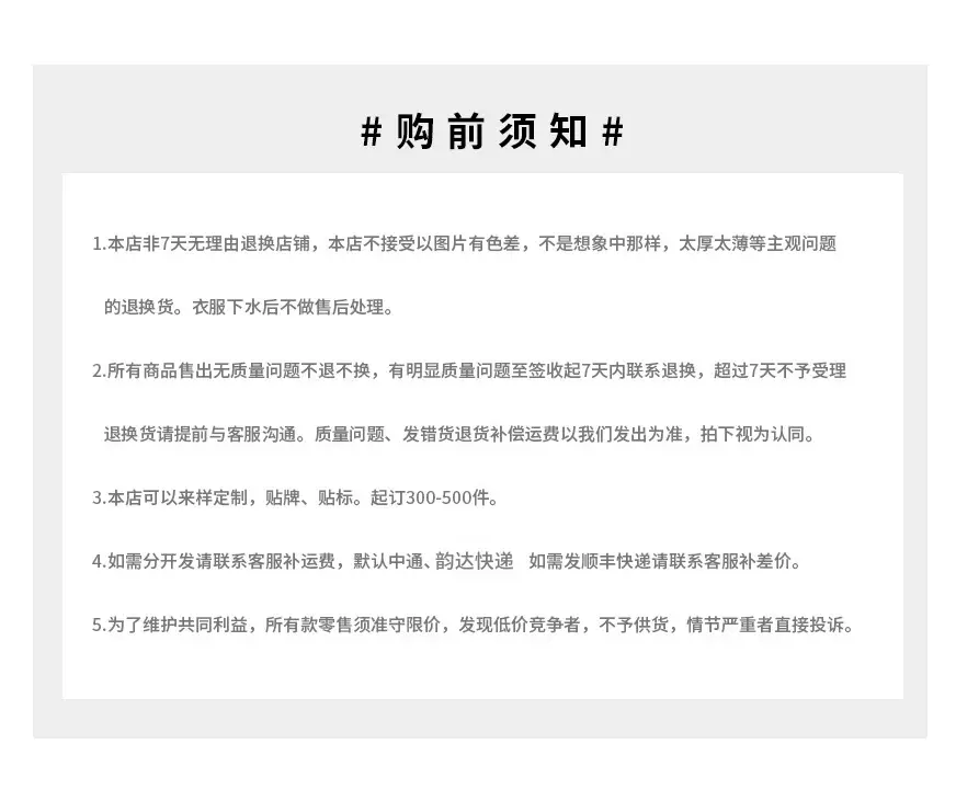 购前须知(中通、韵达)