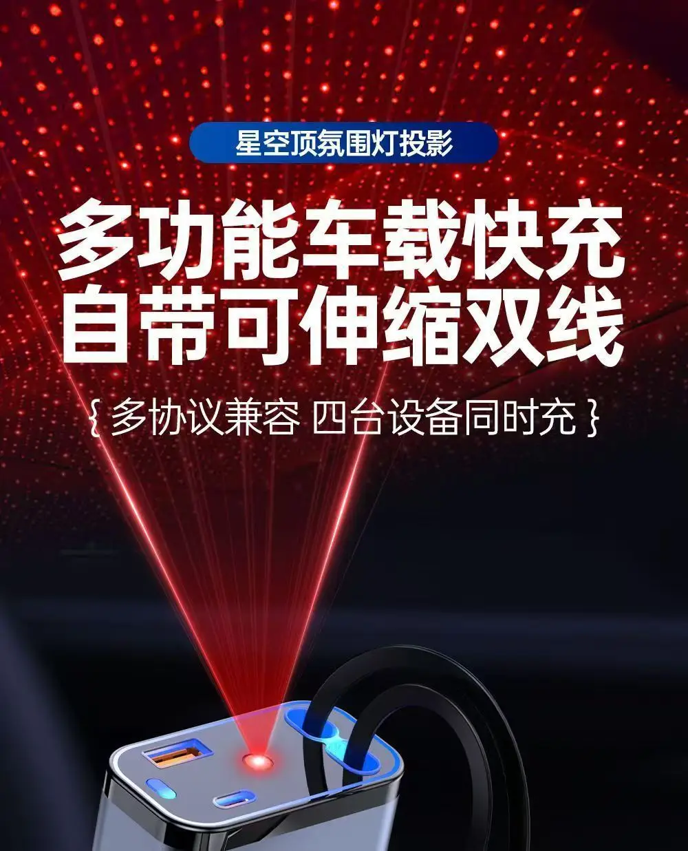 Car Charger with Laser Light & Retractable Cable — feature 4
