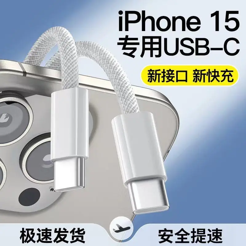 Suitable for Apple 16 Charging Cable Iphone16Promax Fast Charging Cable 15 Mobile Phone Pd Braided Data Cable Type-C