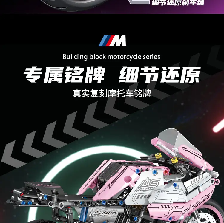 Compatible with Lego Pink Motorcycle Building Block Models, Children's Educational Assembly Toy Car, Boys' Gift, Cross-Border Wholesale — feature 10
