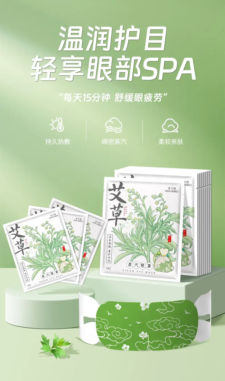 [Source Factory] Mika Bo Mugwort Steam Eye Mask Hot Compress Self-Heating Patch Light-Blocking Sleep Eye Mask — feature 1