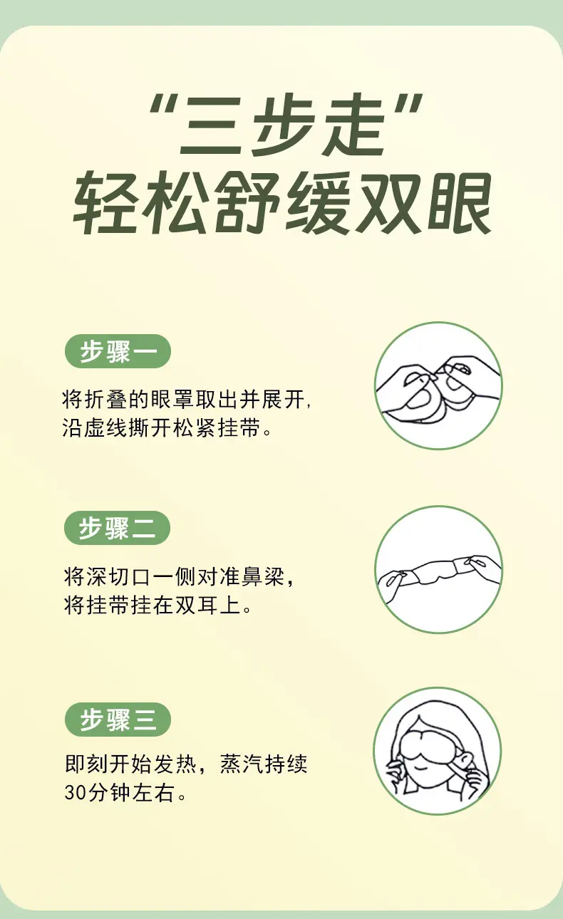 [Source Factory] Mika Bo Mugwort Steam Eye Mask Hot Compress Self-Heating Patch Light-Blocking Sleep Eye Mask — feature 10