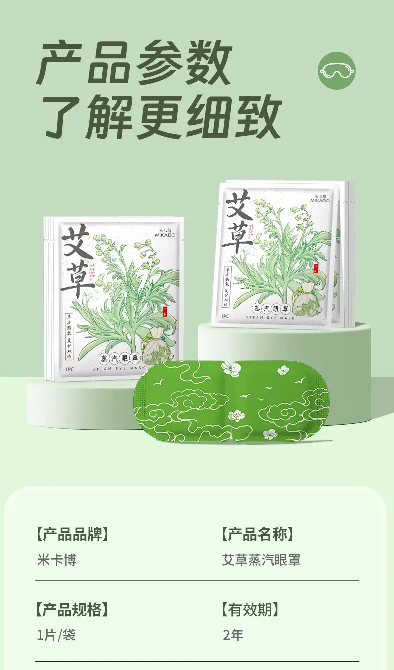 [Source Factory] Mika Bo Mugwort Steam Eye Mask Hot Compress Self-Heating Patch Light-Blocking Sleep Eye Mask — feature 11