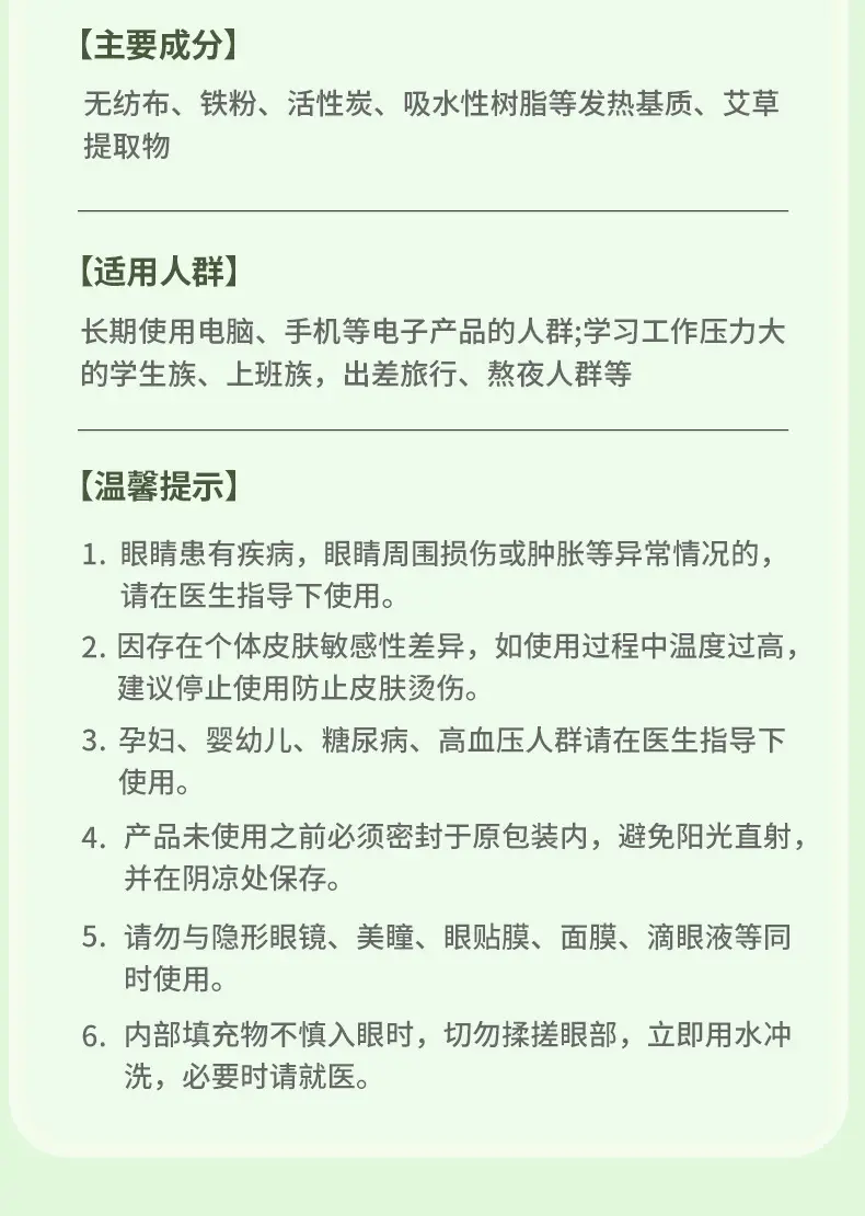 [Source Factory] Mika Bo Mugwort Steam Eye Mask Hot Compress Self-Heating Patch Light-Blocking Sleep Eye Mask — feature 12