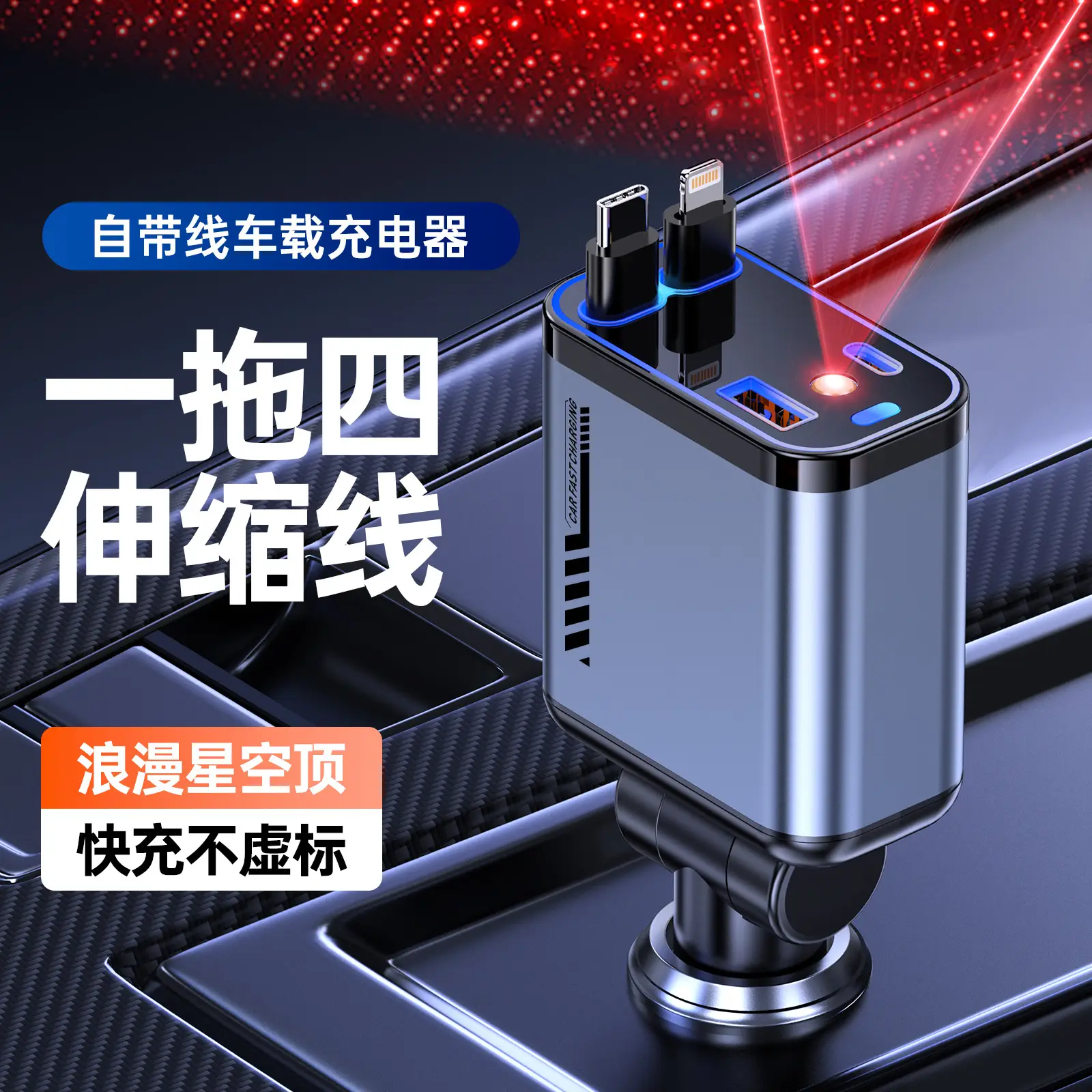 120W Car Charger with Laser Light & Retractable Cable - Image 9