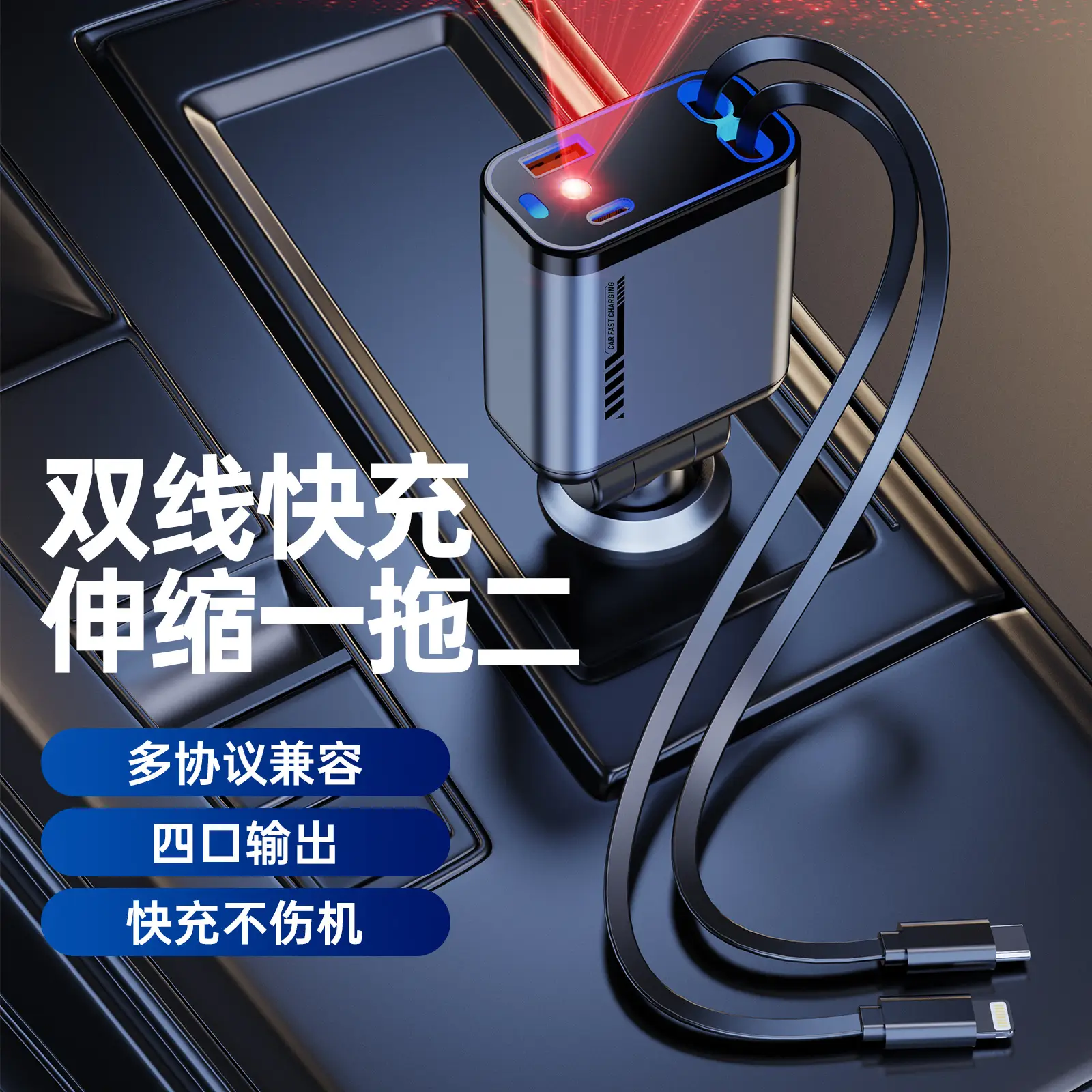 120W Car Charger with Laser Light & Retractable Cable - Image 10