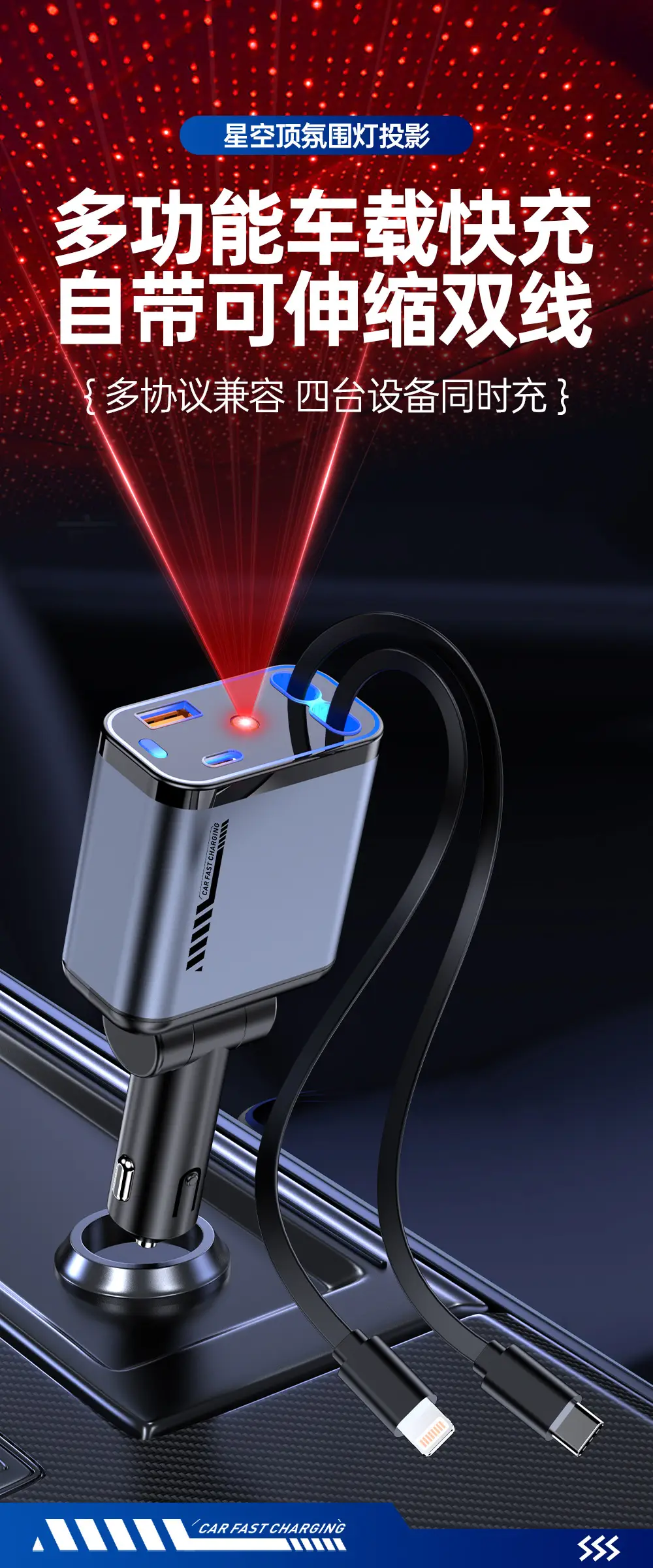 120W Car Charger with Laser Light & Retractable Cable — feature 1