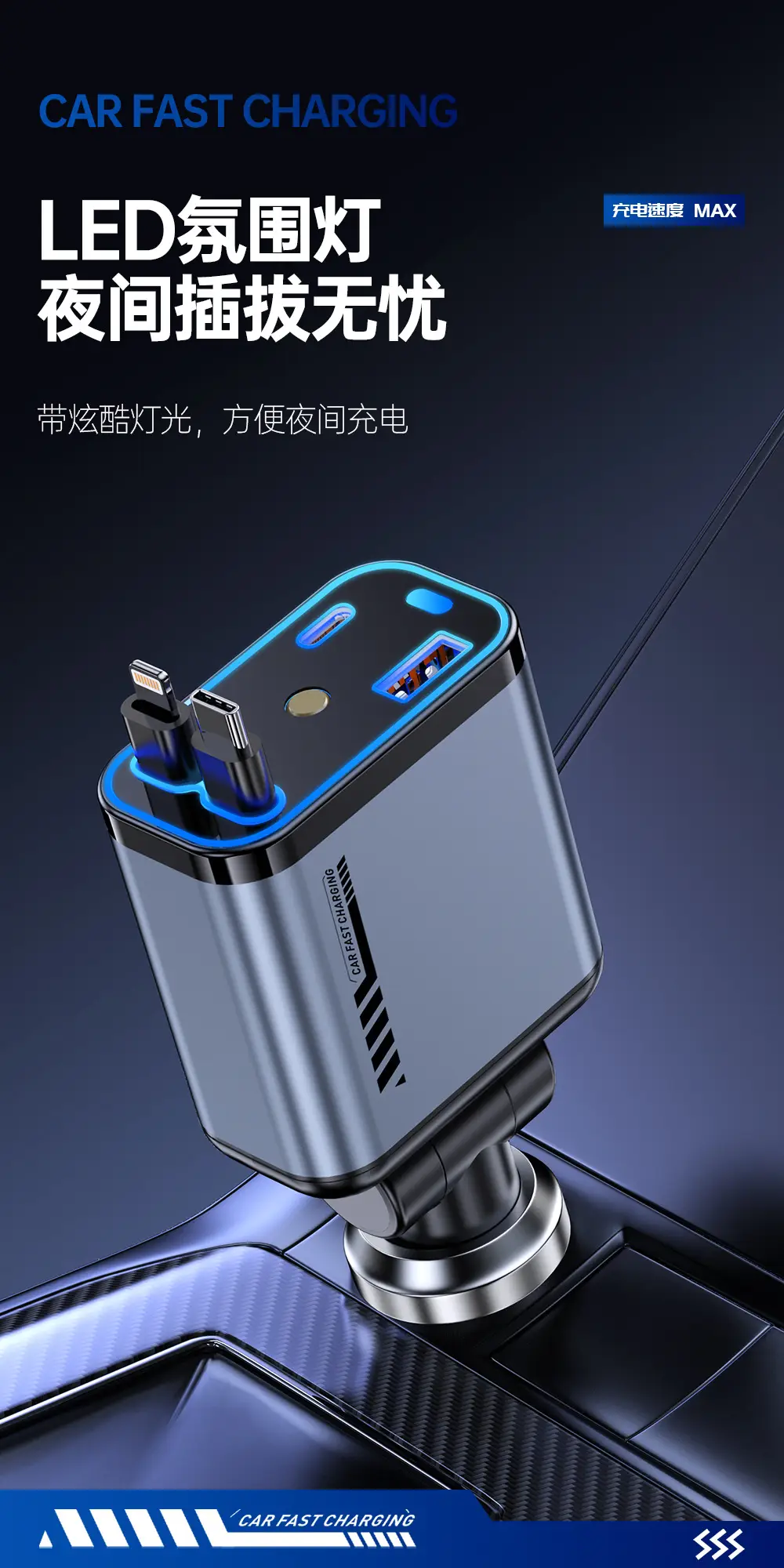 120W Car Charger with Laser Light & Retractable Cable — feature 10
